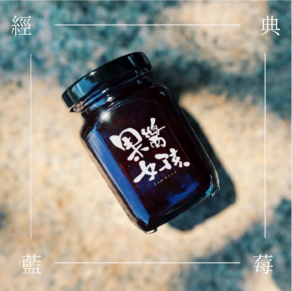 經典顆粒藍莓醬(230g)