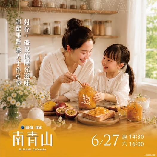 南青山夏日慶典手作課程